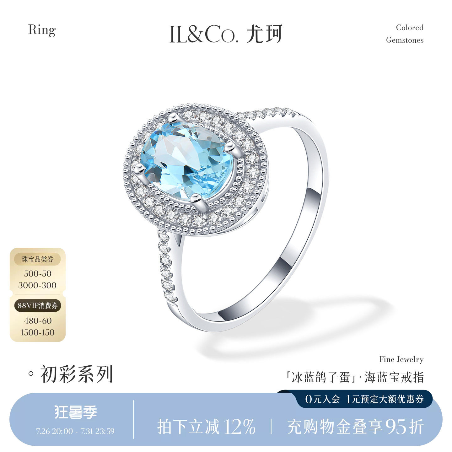 ILCO尤珂「冰蓝鸽子蛋」18K金海蓝宝戒指天然彩宝钻石克拉椭圆戒