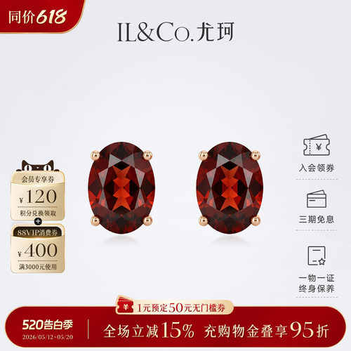 ILCO尤珂「彤瑶」天然石榴石耳钉9K金红色宝石四爪镶嵌耳饰耳环女