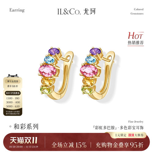 ILCO尤珂「彩虹多巴胺」天然粉碧玺耳圈18K金彩宝彩金时尚耳环女