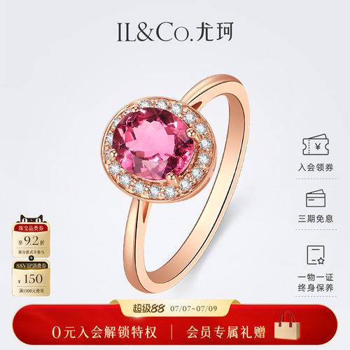 ILCO尤珂18K金天然碧玺戒指