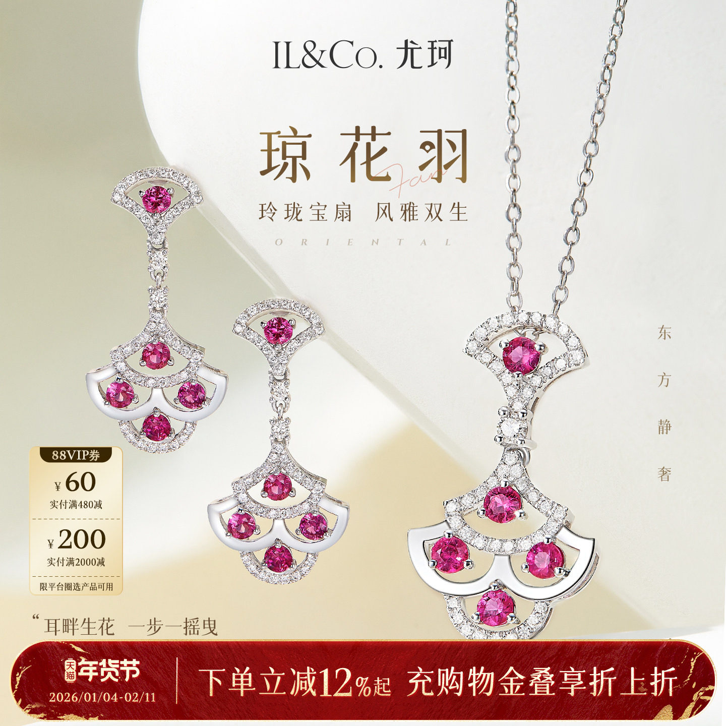 ILCO尤珂「琼花羽」18K金天然红宝石小裙子吊坠精致扇子钻石耳饰,珠宝/钻石/翡翠,颈饰,淘宝优惠券,粉丝福利购,淘宝优惠卷
