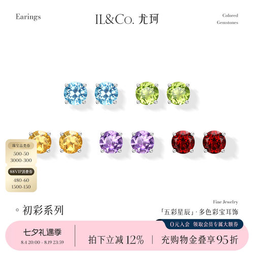 ILCO尤珂「五彩星辰」S925银天然彩宝耳钉黄晶橄榄石耳饰/戒指女