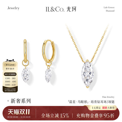 ILCO尤珂「晨星·马眼」18K金人工培育钻项链Jennie同款钻石耳饰