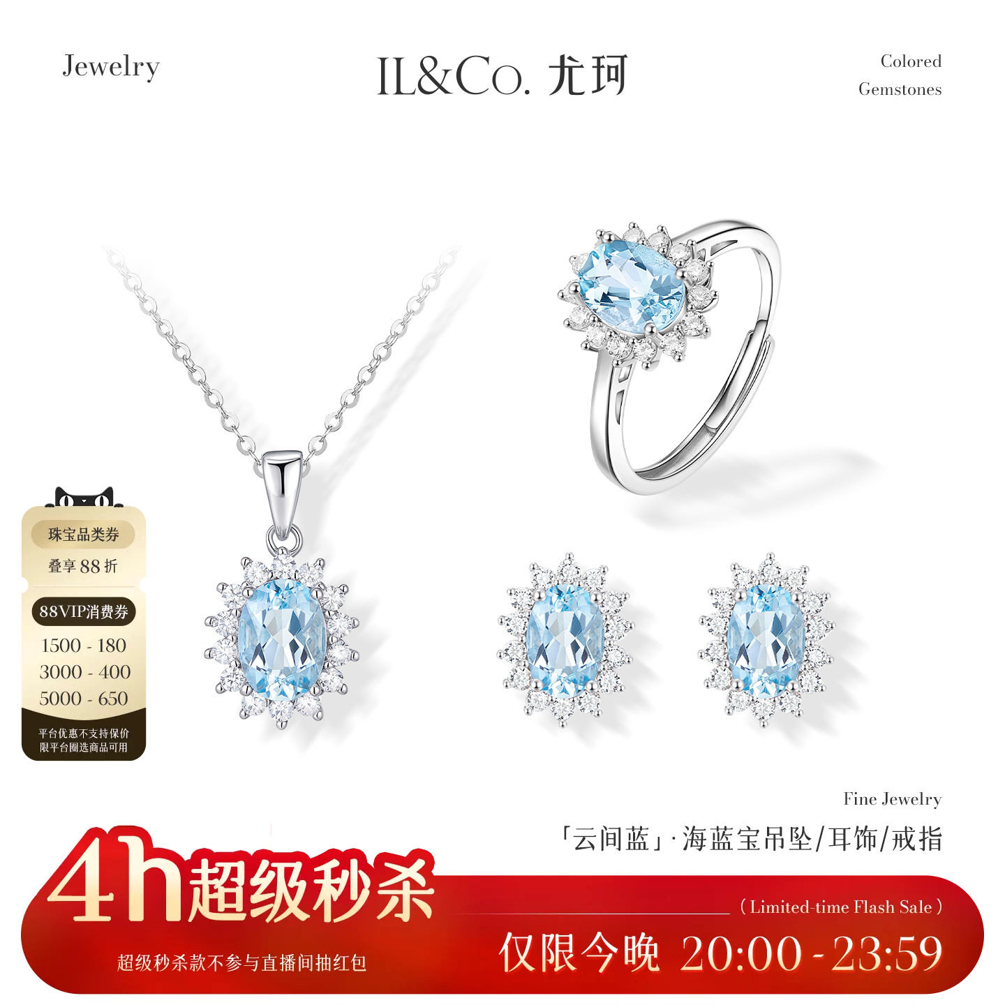 ILCO尤珂「云间蓝」S925银天然款海蓝宝吊坠戴妃款彩宝戒指套装女