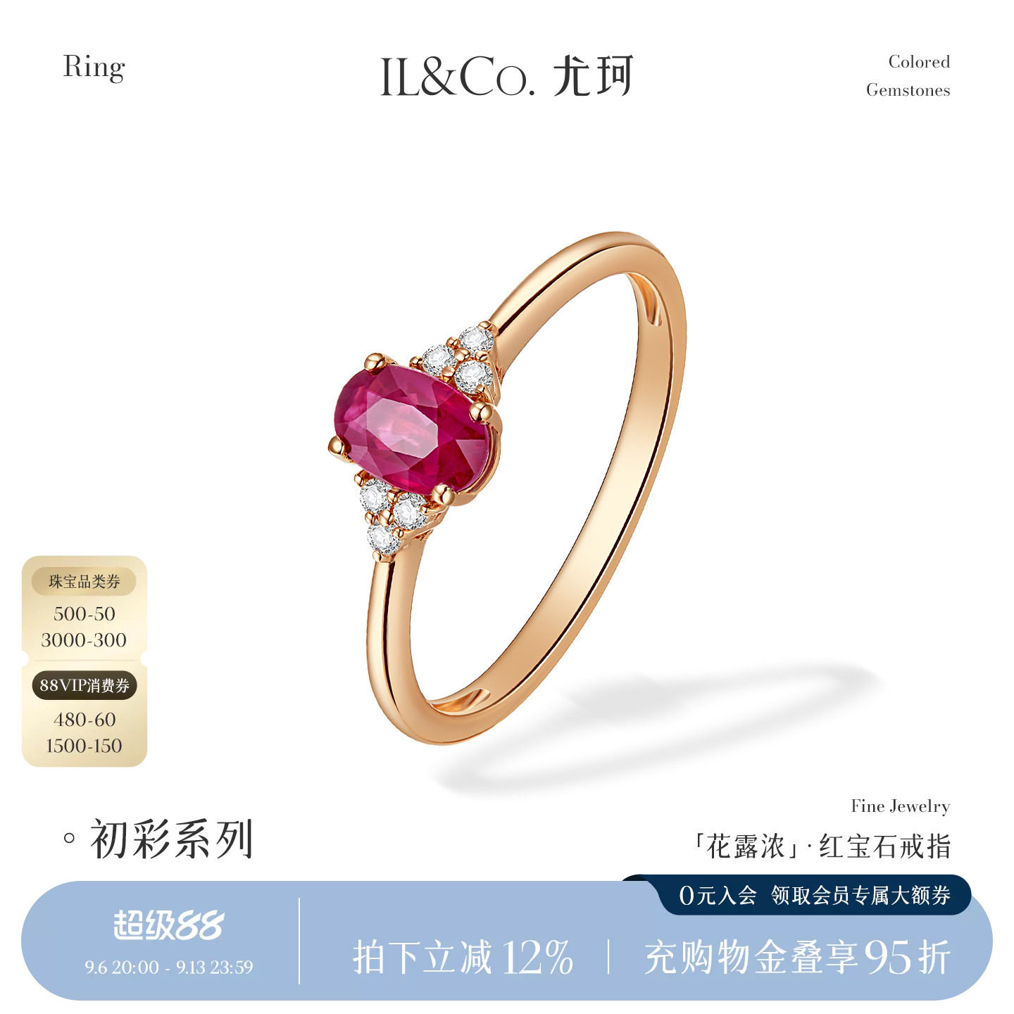 ILCO尤珂「花露浓」18K金天然红宝石戒指钻石镶嵌玫瑰金彩宝戒女