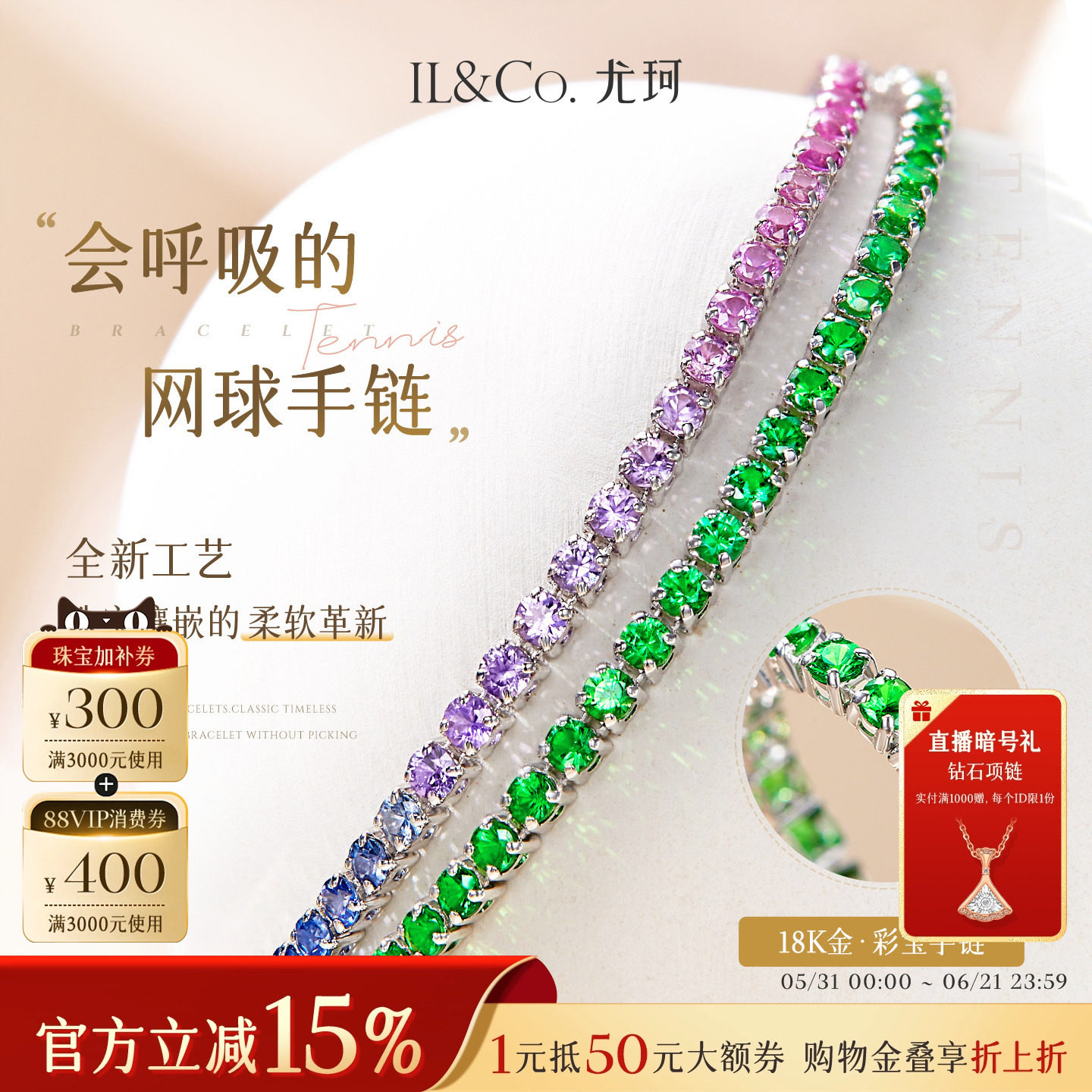 ILCO尤珂「满棠红」18K金天然红宝石网球手链满串彩色蓝宝石手饰