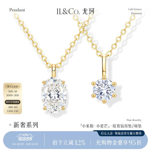 ILCO尤珂「小米粒」18K金人工培育钻项链精致钻石吊坠锁骨链单坠