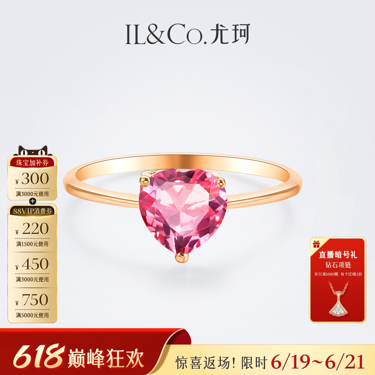 ILCO尤珂 18K金女戒粉色碧玺心形戒指彩宝镶嵌简约百搭轻奢送礼