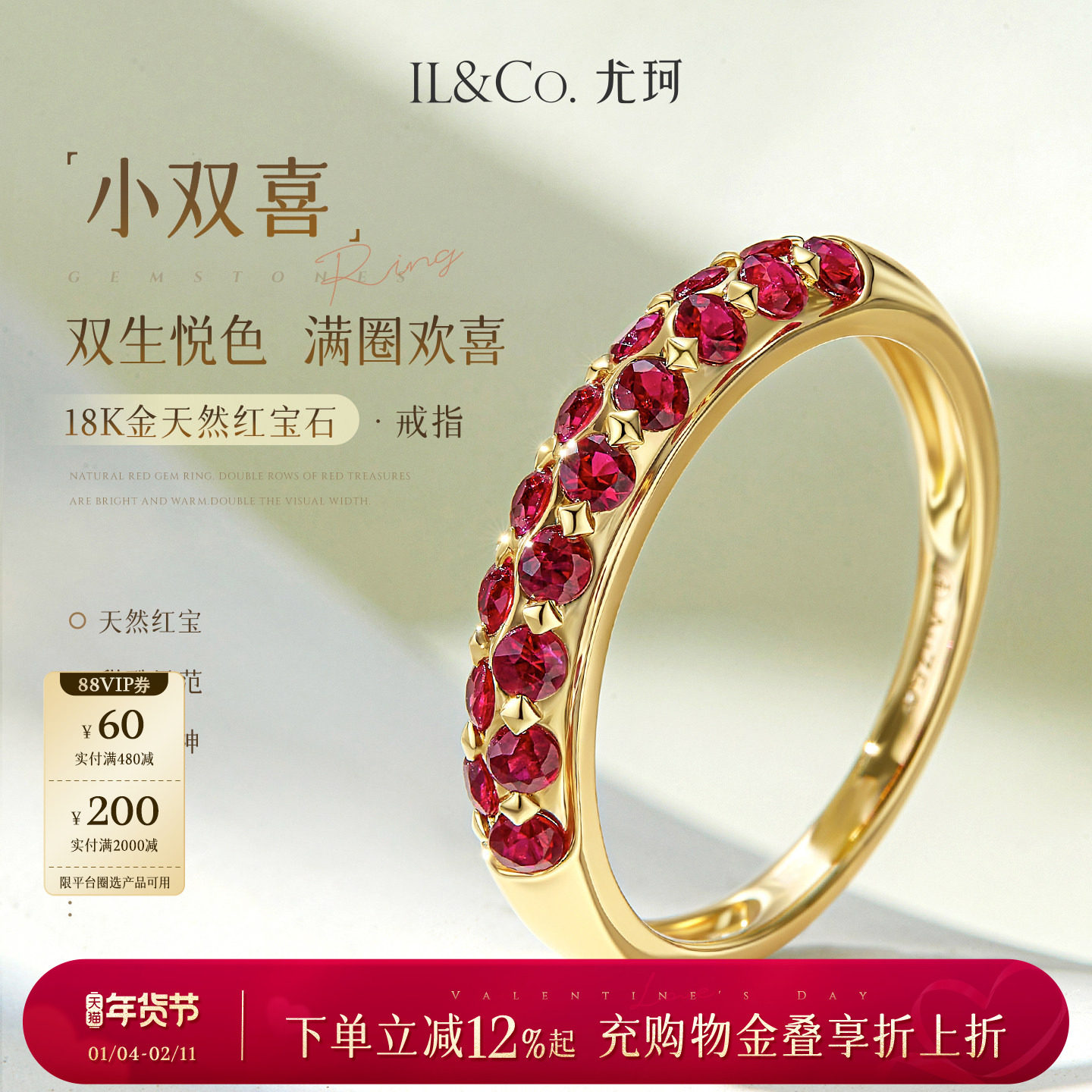 【情人节礼物】ILCO尤珂「小双喜」18K金红宝石天然彩宝戒指女