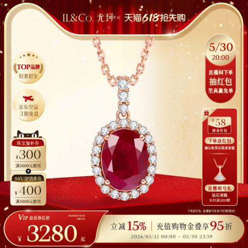 ILCO尤珂「香榭玛丽」18K金红宝石吊坠1克拉天然彩宝钻石项链送礼