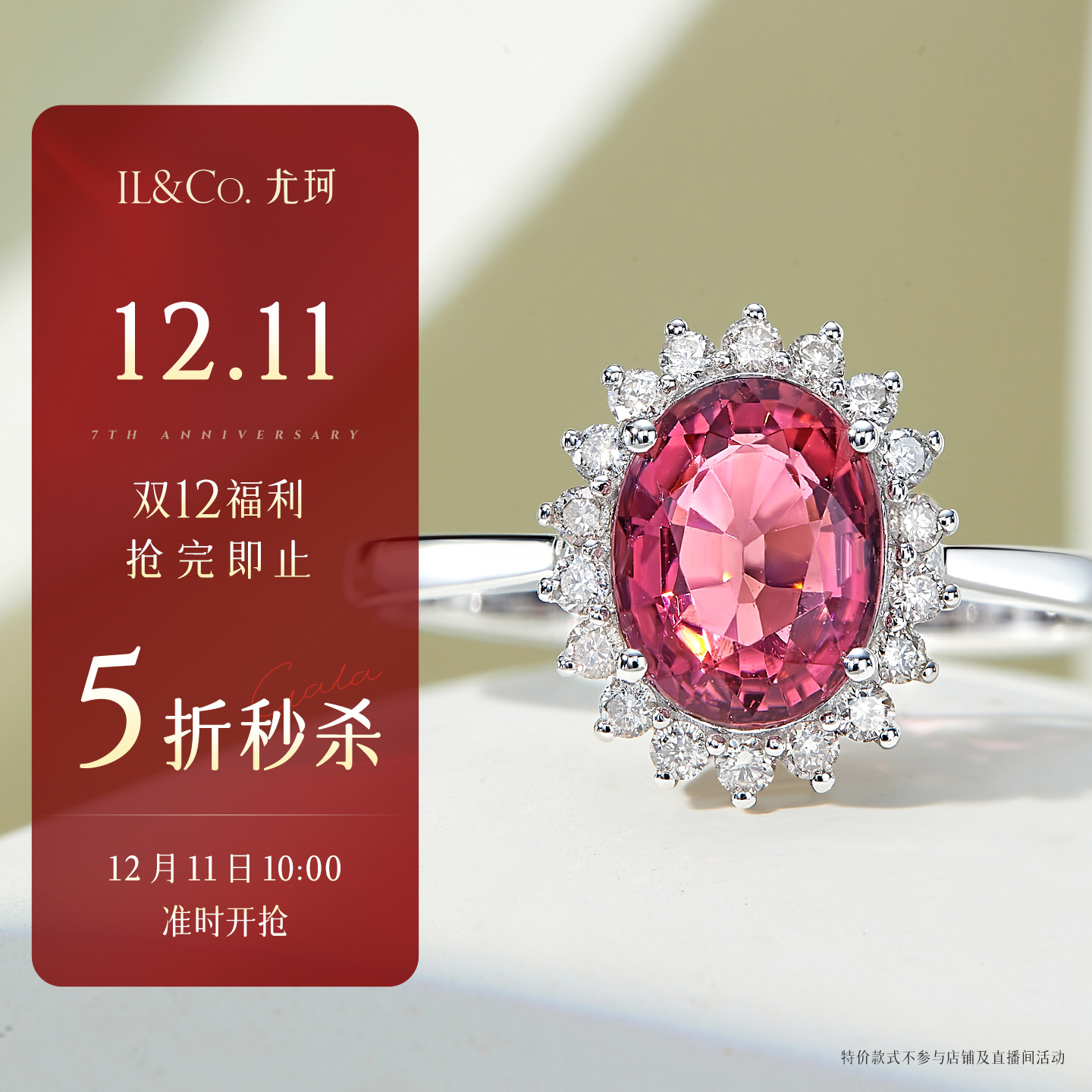 【12月11日10点开抢，立即加购】ILCO尤珂 白18K金碧玺女戒