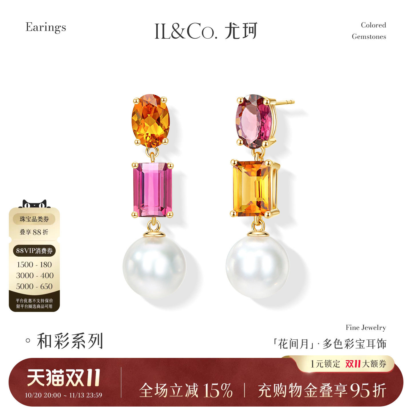 ILCO尤珂「花间月」18K金碧玺耳饰海水珍珠镶嵌天然宝石Akoya耳环