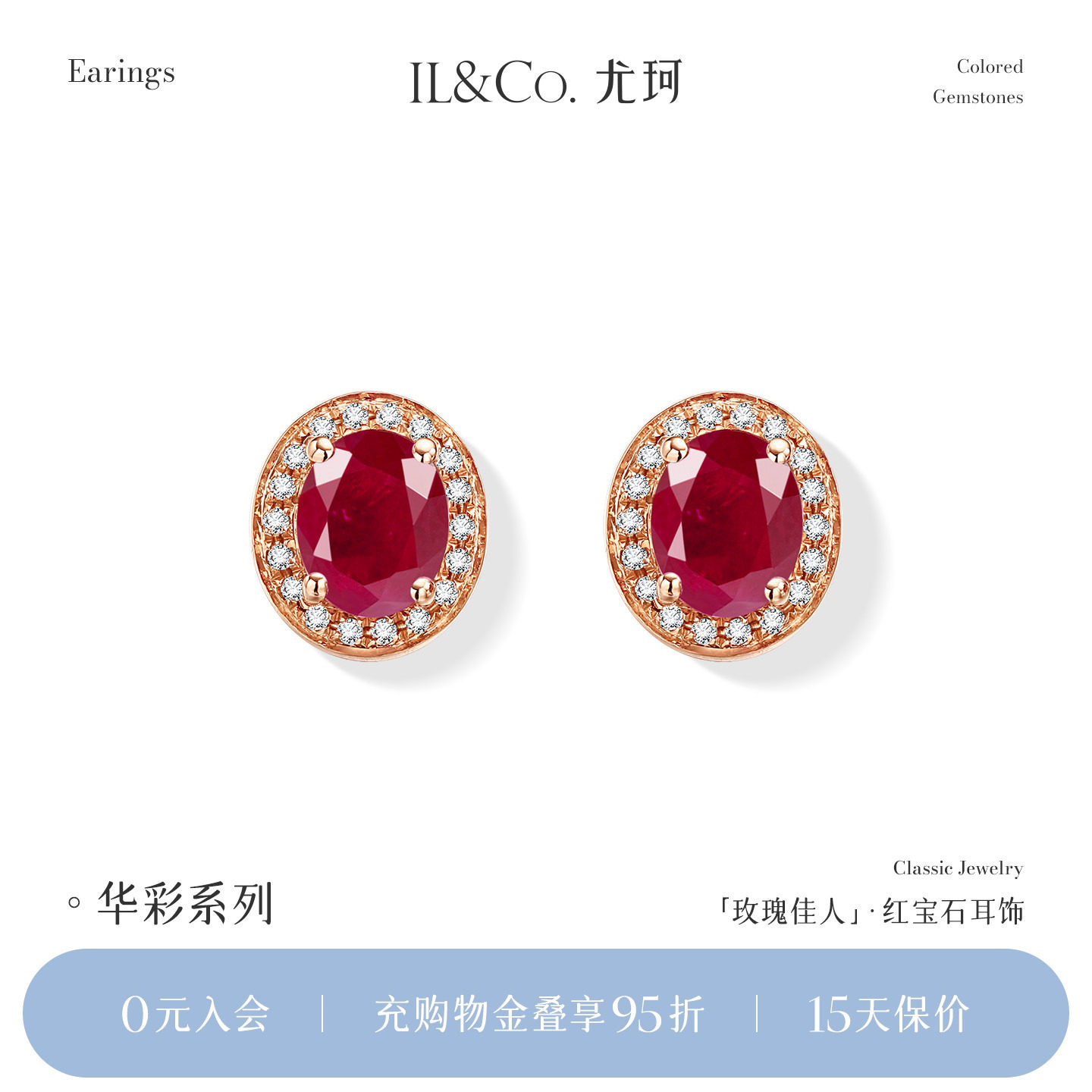 ILCO尤珂「玫瑰佳人」18K玫瑰金红宝石耳钉天然彩宝钻石耳饰珠宝