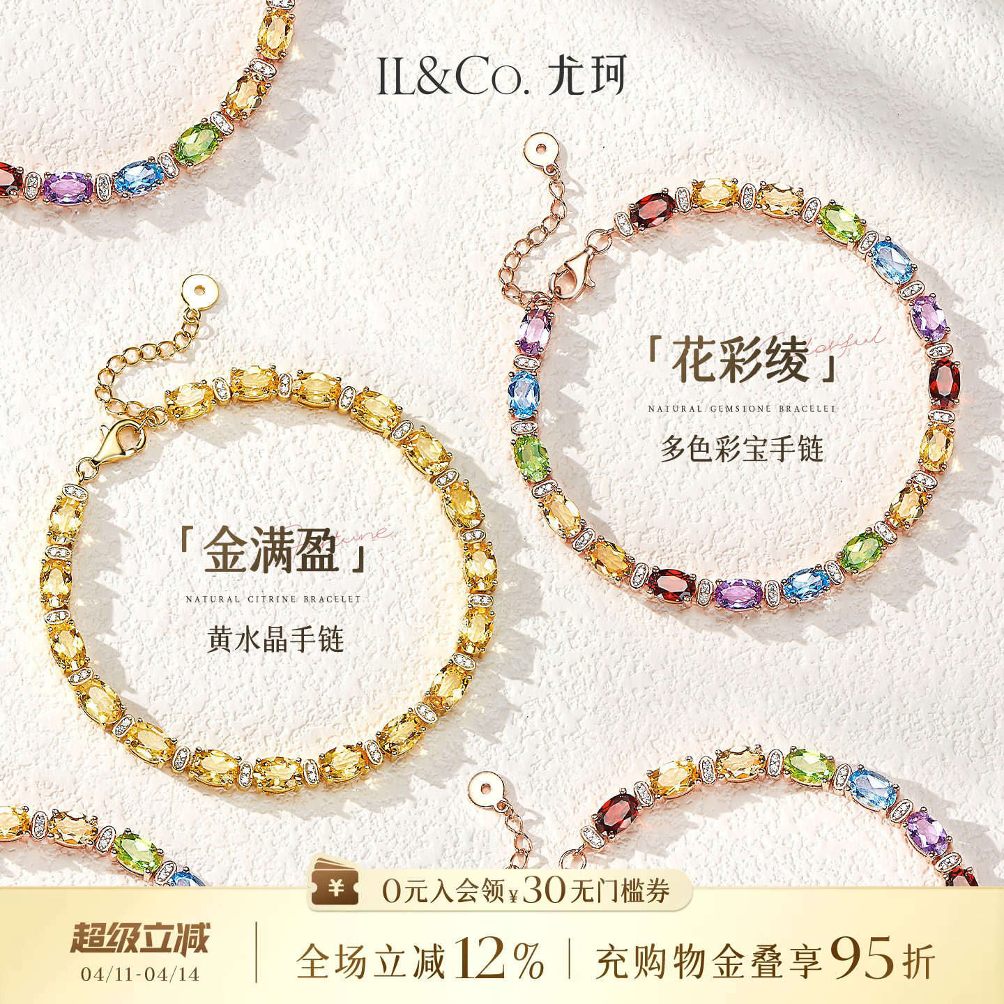 ILCO尤珂「花彩绫」S925银天然彩宝满串时尚石榴石黄晶手链项链女