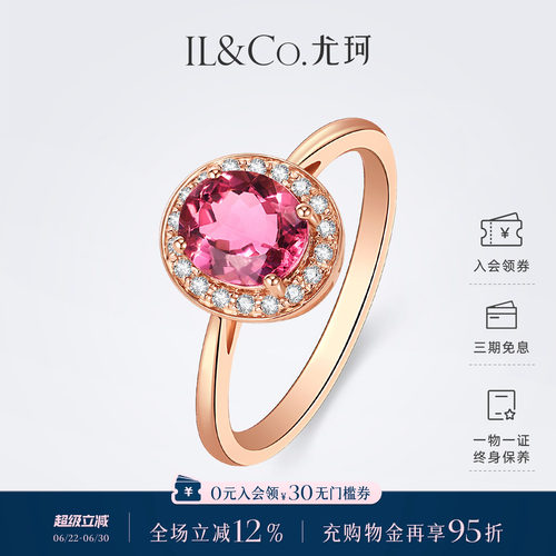 ILCO尤珂18K金天然碧玺戒指