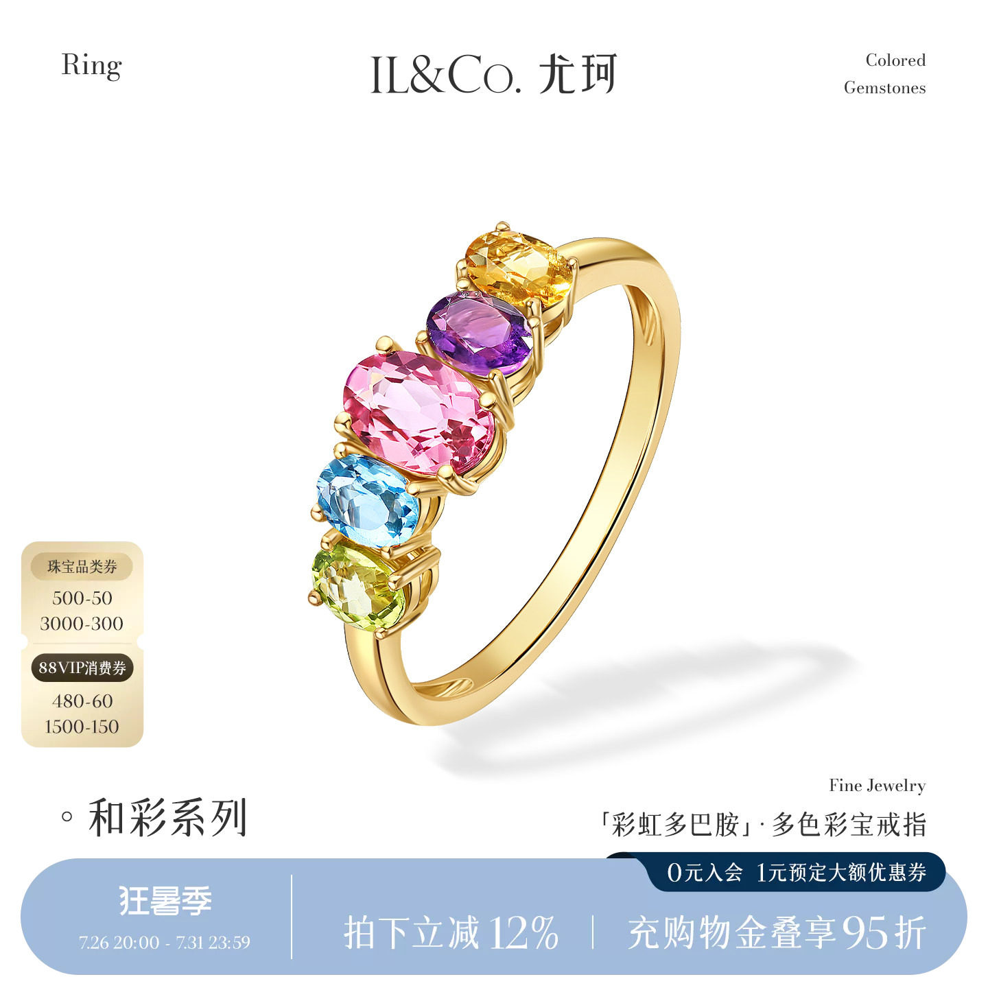 ILCO尤珂「彩虹多巴胺」18K金碧玺戒指天然宝石五彩轻奢彩宝排戒