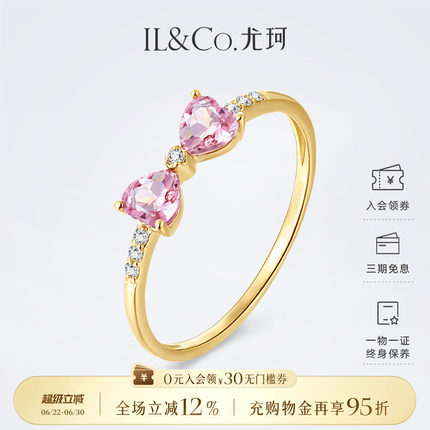 ILCO尤珂「露娜甜心」18K金天然粉碧玺戒指彩宝蝴蝶结石榴石女戒