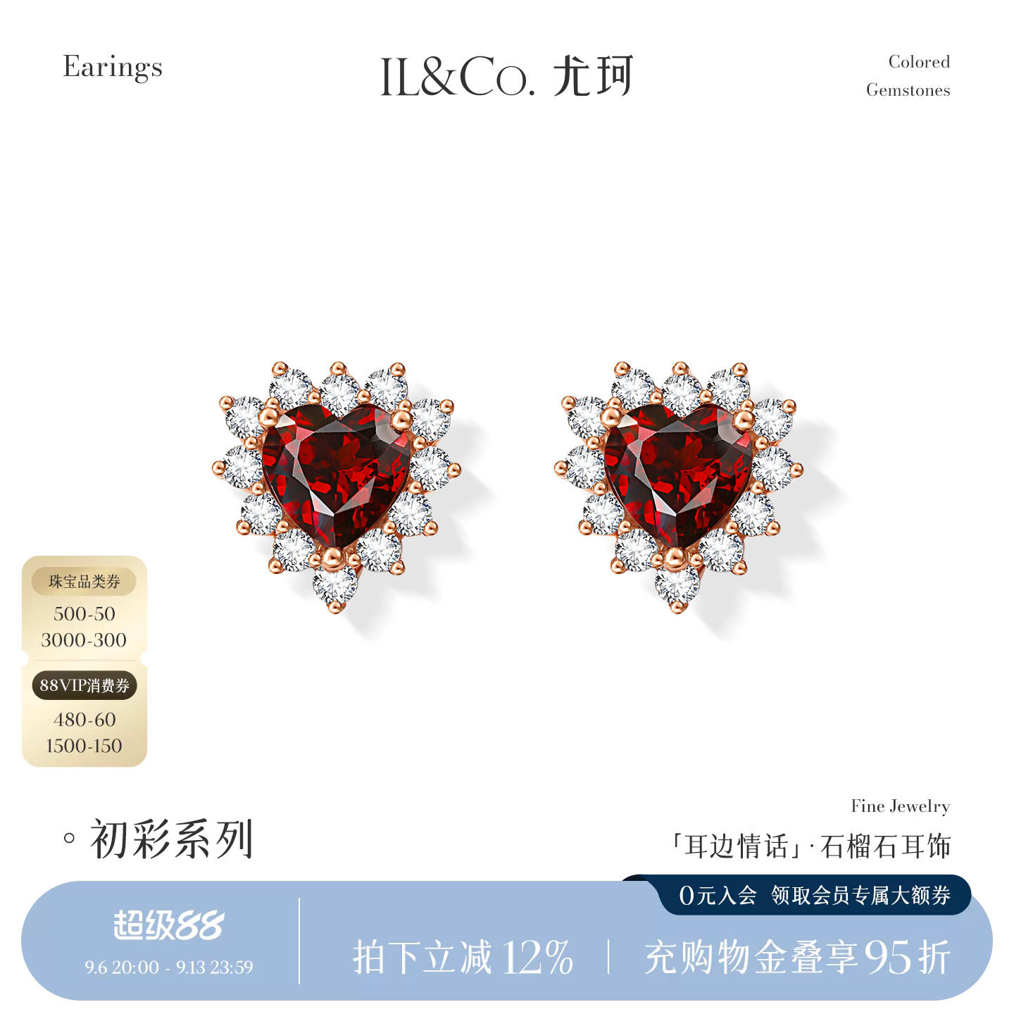 ILCO尤珂「耳边情话」S925银爱心天然石榴石耳钉心形宝石彩宝耳饰图片