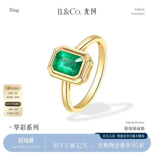 ILCO尤珂黄18K金天然祖母绿戒指