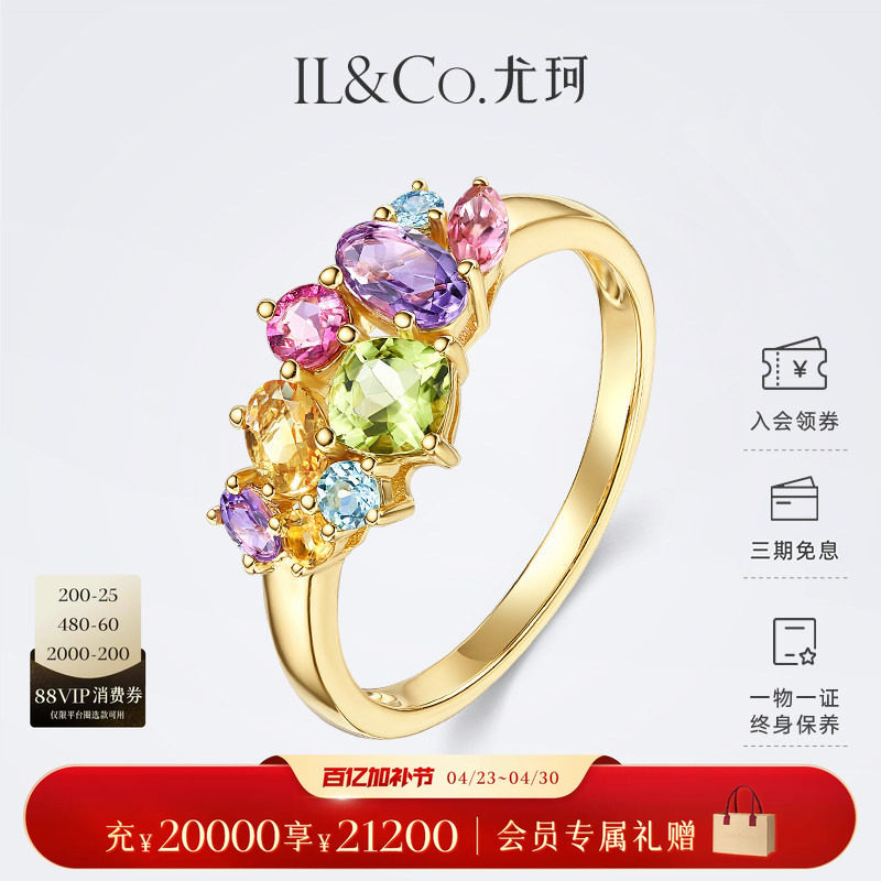ILCO尤珂「和彩弥夏」黄18K金天然多色宝石戒指彩虹碧玺彩宝女戒