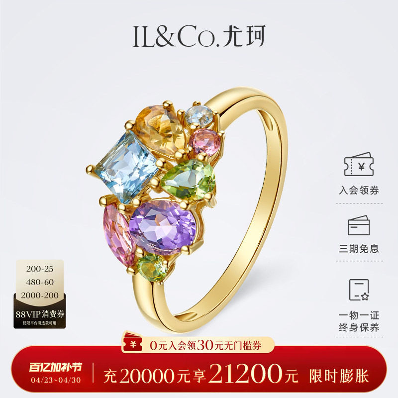 ILCO尤珂「和彩花雨」黄18K金海蓝宝天然宝石碧玺紫晶黄晶戒指女