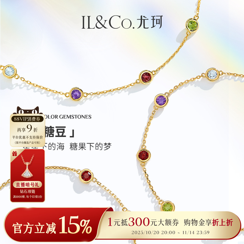 ILCO尤珂天然宝石满天星项链