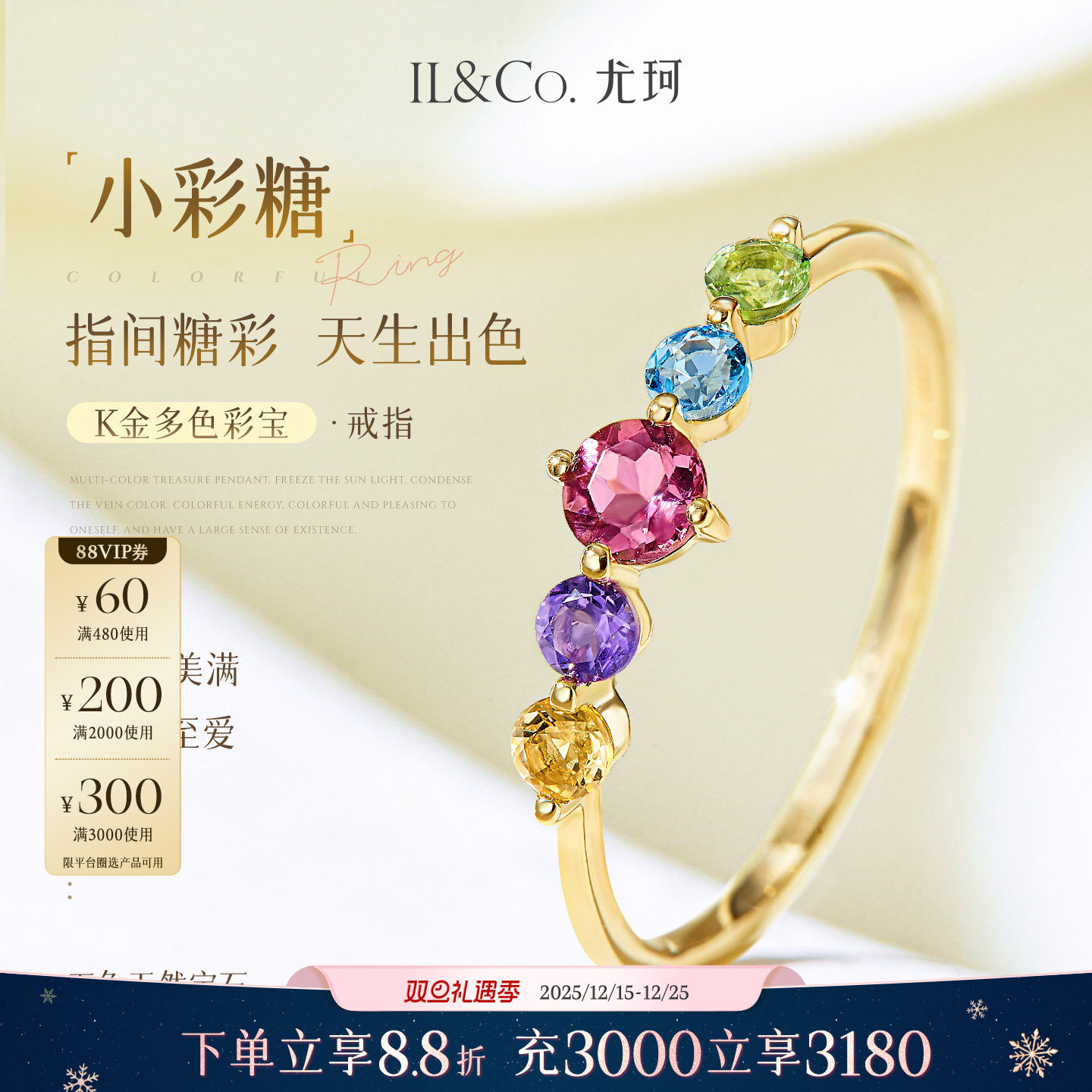 【圣诞礼物】ILCO尤珂「小彩糖」9K金天然彩宝戒指石榴石碧玺排戒