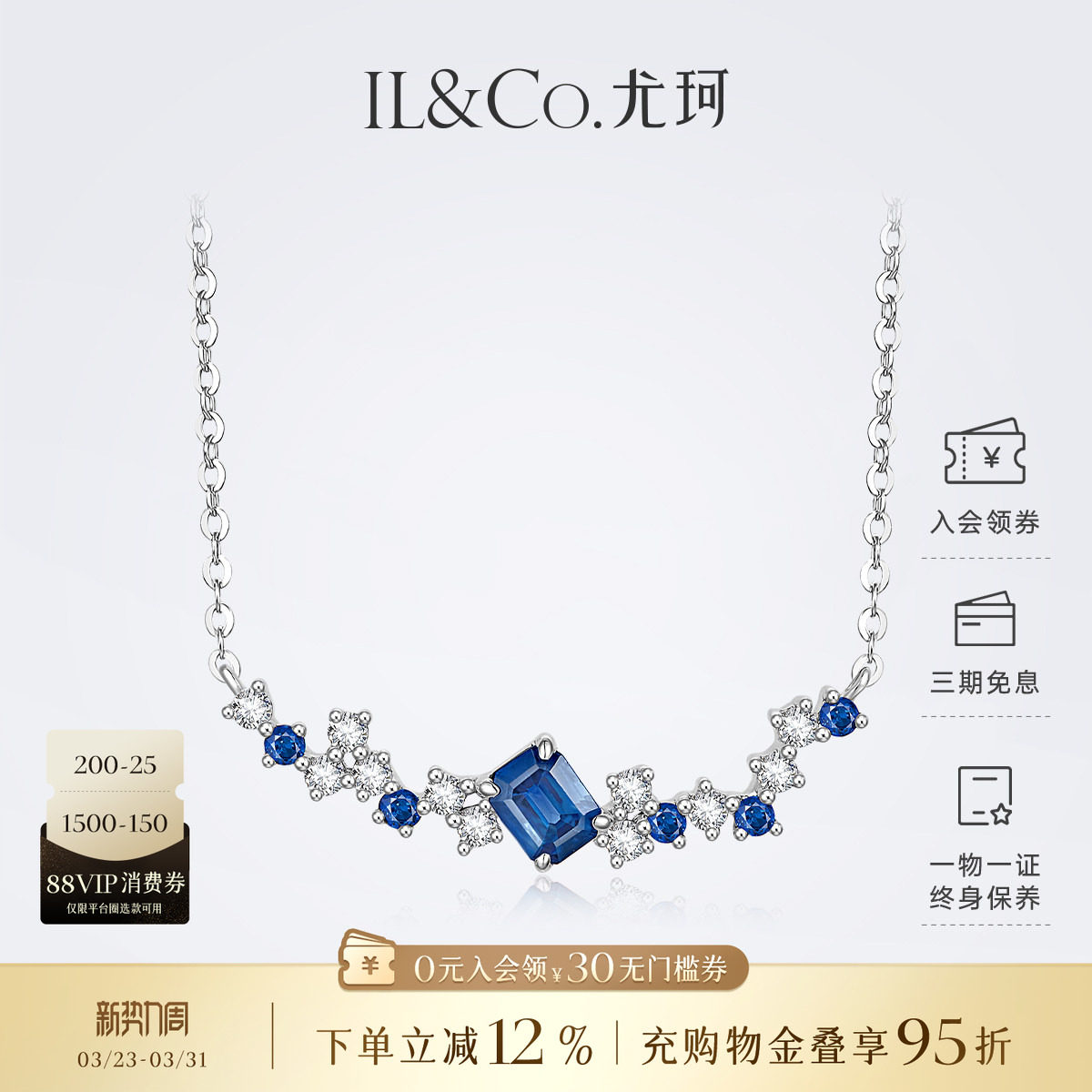 ILCO尤珂18K金天然蓝宝石项链钻石镶嵌不规则锁骨链微笑套链项坠