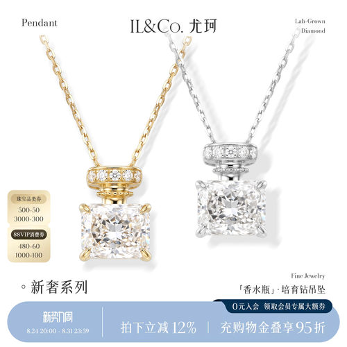 ILCO尤珂「鎏金香水瓶」18K金人工培育钻吊坠精致1.5克拉钻石项链