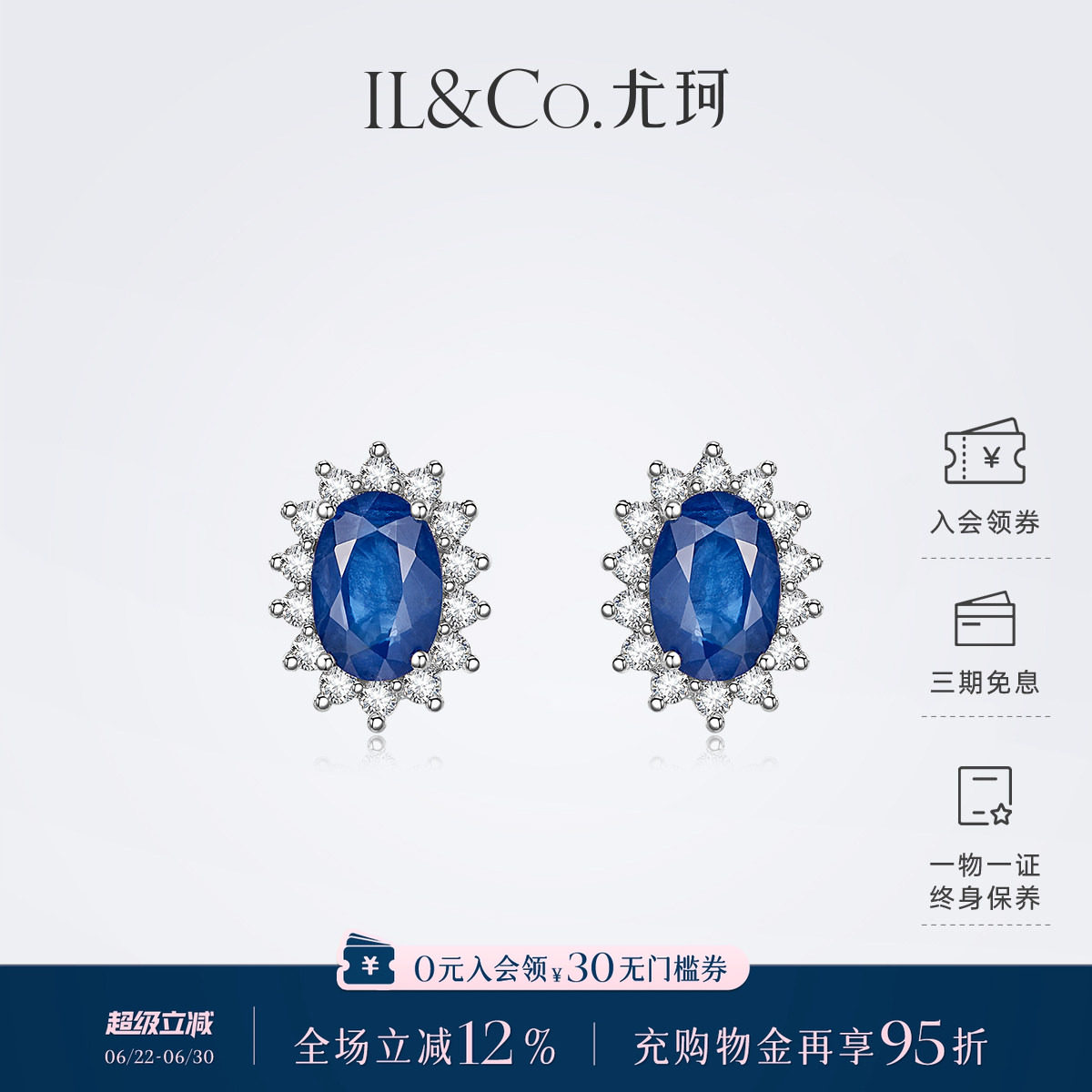 ILCO尤珂 18K金蓝宝石祖母绿红宝石耳钉经典戴妃款钻石围镶耳饰女