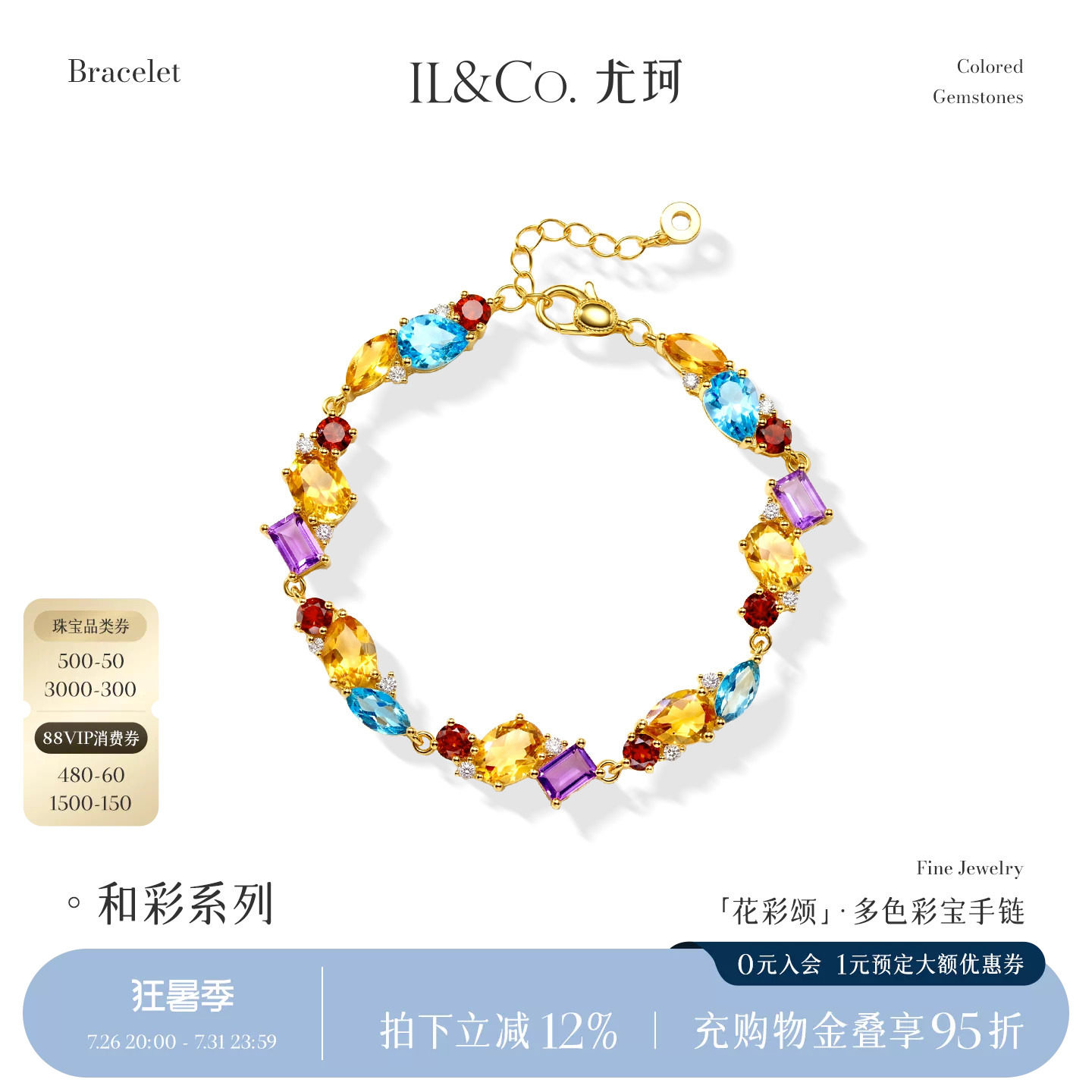 ILCO尤珂「花彩颂」S925银黄晶天然多色彩宝手链不规则手串手饰女