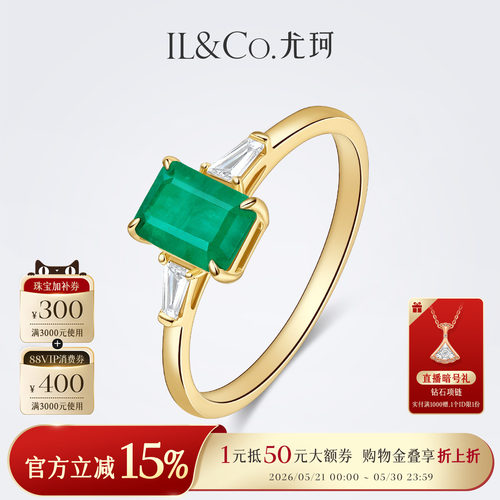 ILCO尤珂18K金祖母绿戒指