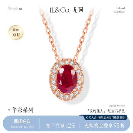 ILCO尤珂「玫瑰佳人」18k金红宝石吊坠天然彩宝钻石单坠项链送礼