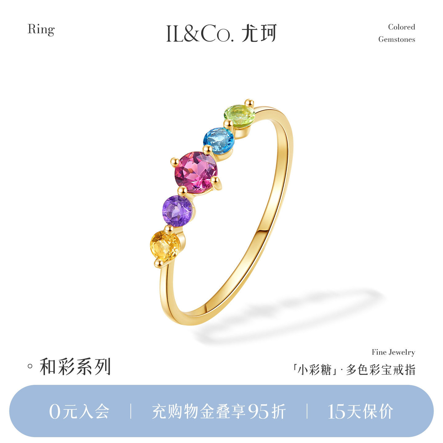 ILCO尤珂「小彩糖」天然彩宝K金戒指轻奢彩色宝石碧玺排戒尾戒女