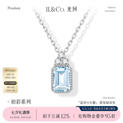 【七夕礼物】ILCO尤珂「蓝铃小方糖」海蓝宝吊坠18K金钻石锁骨链