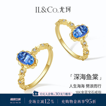 ILCO尤珂「深海鱼棠」18k金镶嵌天然蓝宝石戒指复古轻奢彩宝女款
