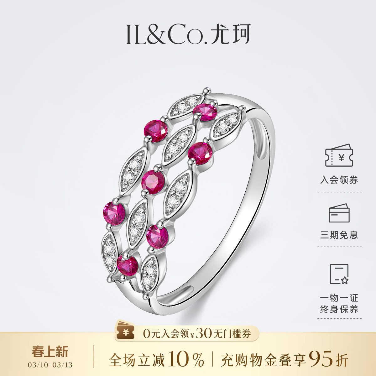 ILCO尤珂「花枝嫣」白18K金天然红宝石戒指彩宝钻石镂空宽版排戒