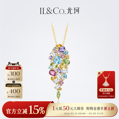 ILCO尤珂「春花影」黄18K金多色宝石碧玺吊坠托帕石橄榄石颈饰女