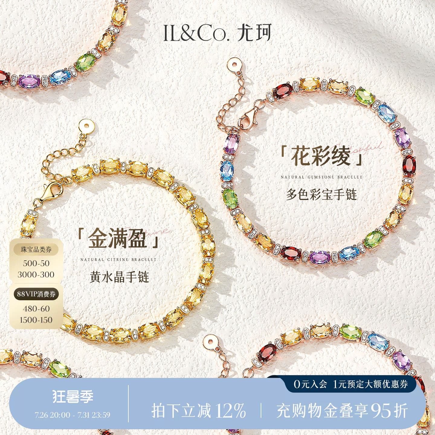 ILCO尤珂「花彩绫」S925银天然多色彩宝手链碧玺石榴石黄晶手饰女