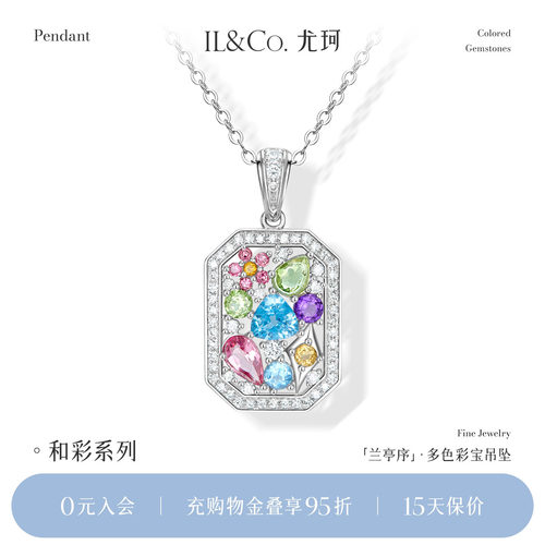 ILCO尤珂「兰庭序」白18K金碧玺吊坠多色彩宝钻石方形精致颈饰女