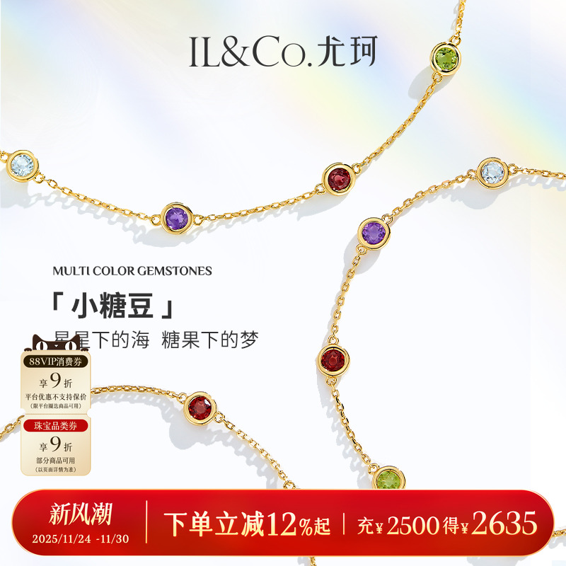 ILCO尤珂「小糖豆」S925银天然五彩宝石彩虹满天星项链彩宝锁骨链