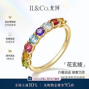 ILCO尤珂「花玄绫」18K金碧玺戒指天然宝石黄水晶石榴石彩宝排戒