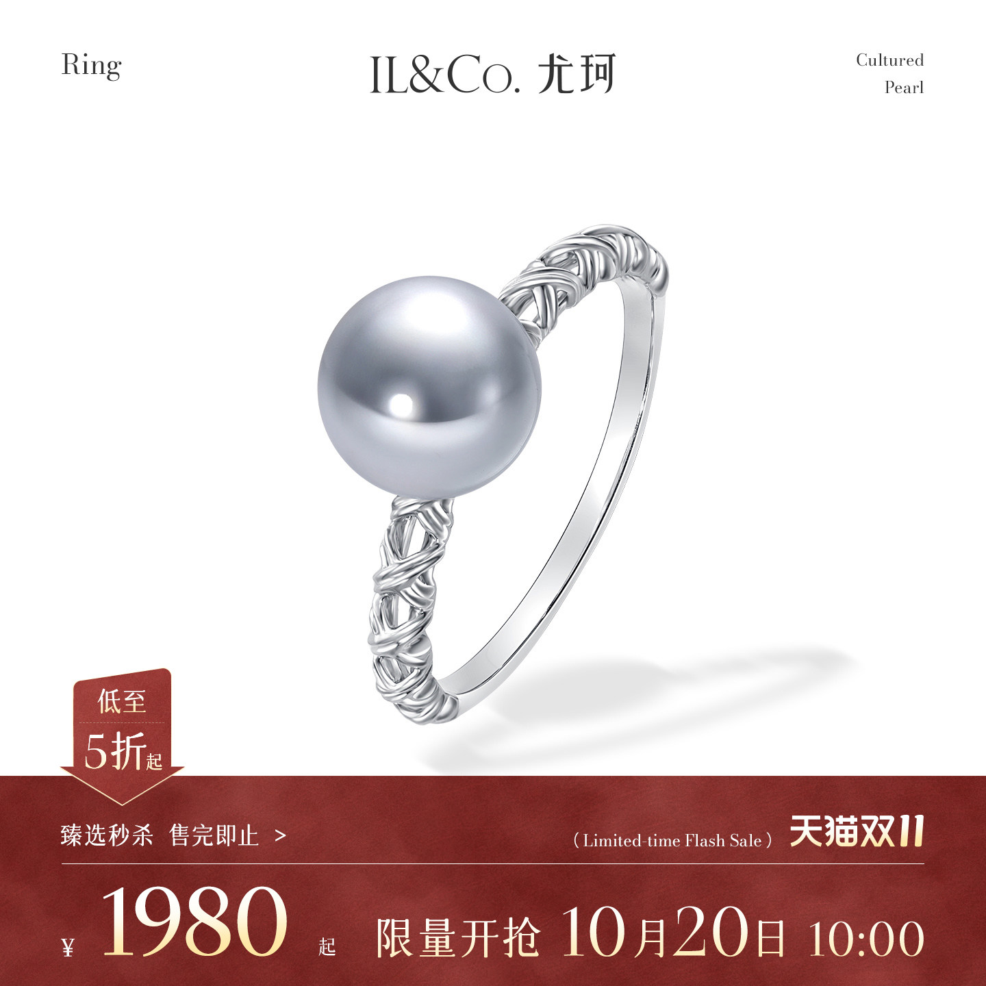 【臻选秒杀】10月20日 10:00开售 ILCO尤珂 18K金珍珠戒指