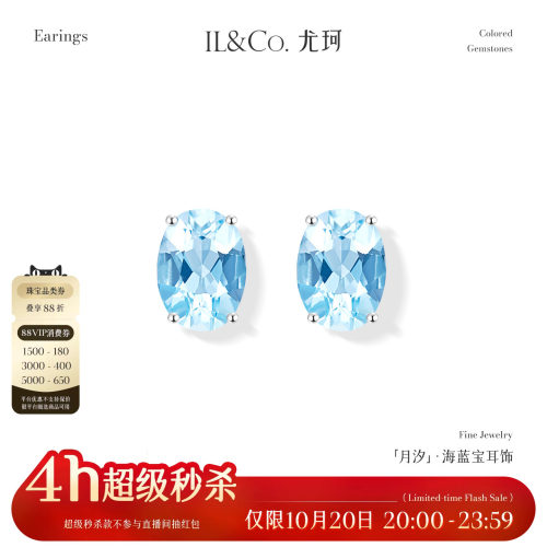 ILCO尤珂「月汐」18K金海蓝宝耳饰天然彩宝椭圆小耳钉宝石耳环女