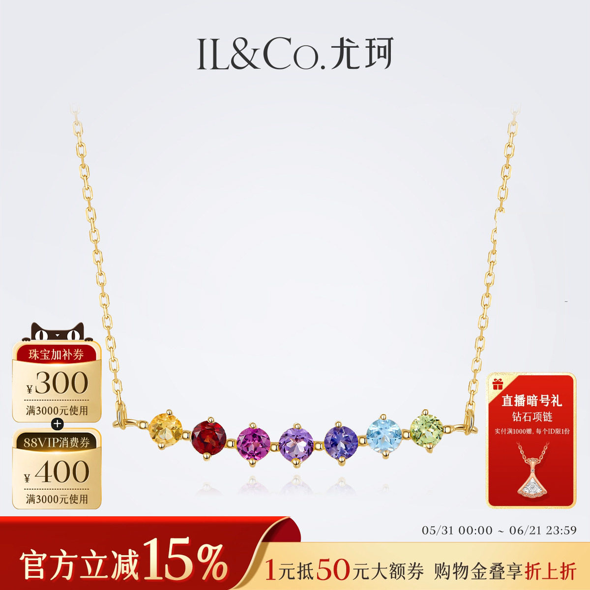 ILCO尤珂 黄9K金天然彩色宝石项链精致细款排镶彩虹色宝石颈饰女