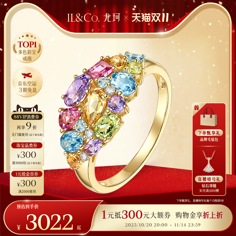 ILCO尤珂「和彩繁花」黄18k金天然碧玺戒指多彩轻奢彩色宝石女戒