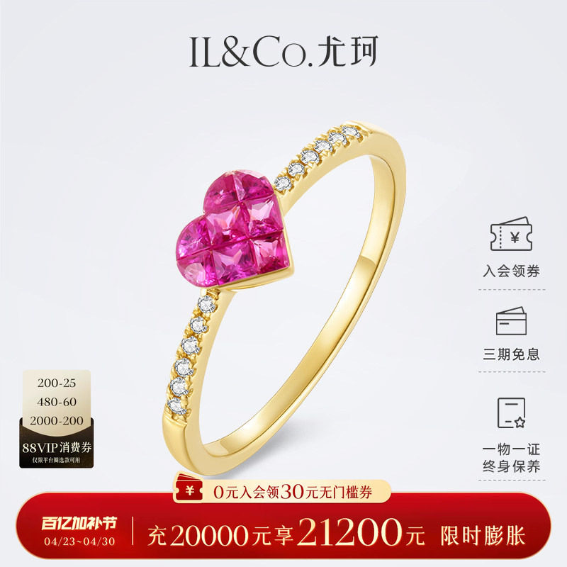 ILCO尤珂「桃黛甜心」18k金天然红宝石戒指爱心钻戒镶嵌求结婚戒