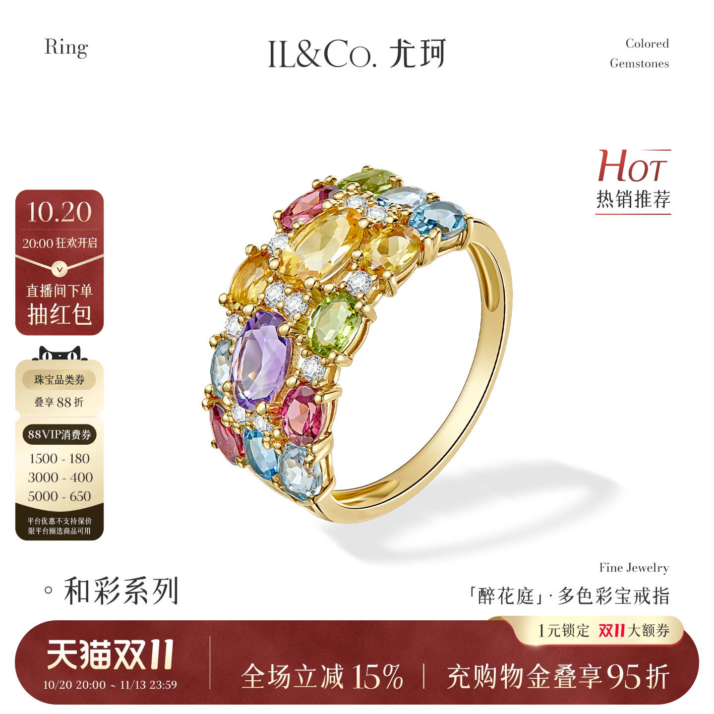 ILCO尤珂「醉花庭」18K金天然碧玺戒指彩色宝石个性宽版钻石排戒