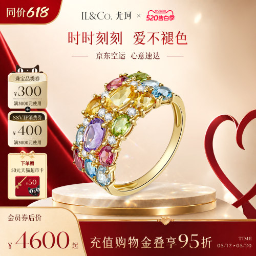 ILCO尤珂「醉花庭」18K金天然碧玺戒指彩虹宝石高级感宽版排戒女