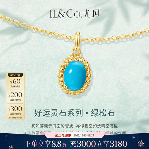 ILCO尤珂S925银天然绿松石